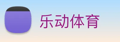 乐动体育 Logo